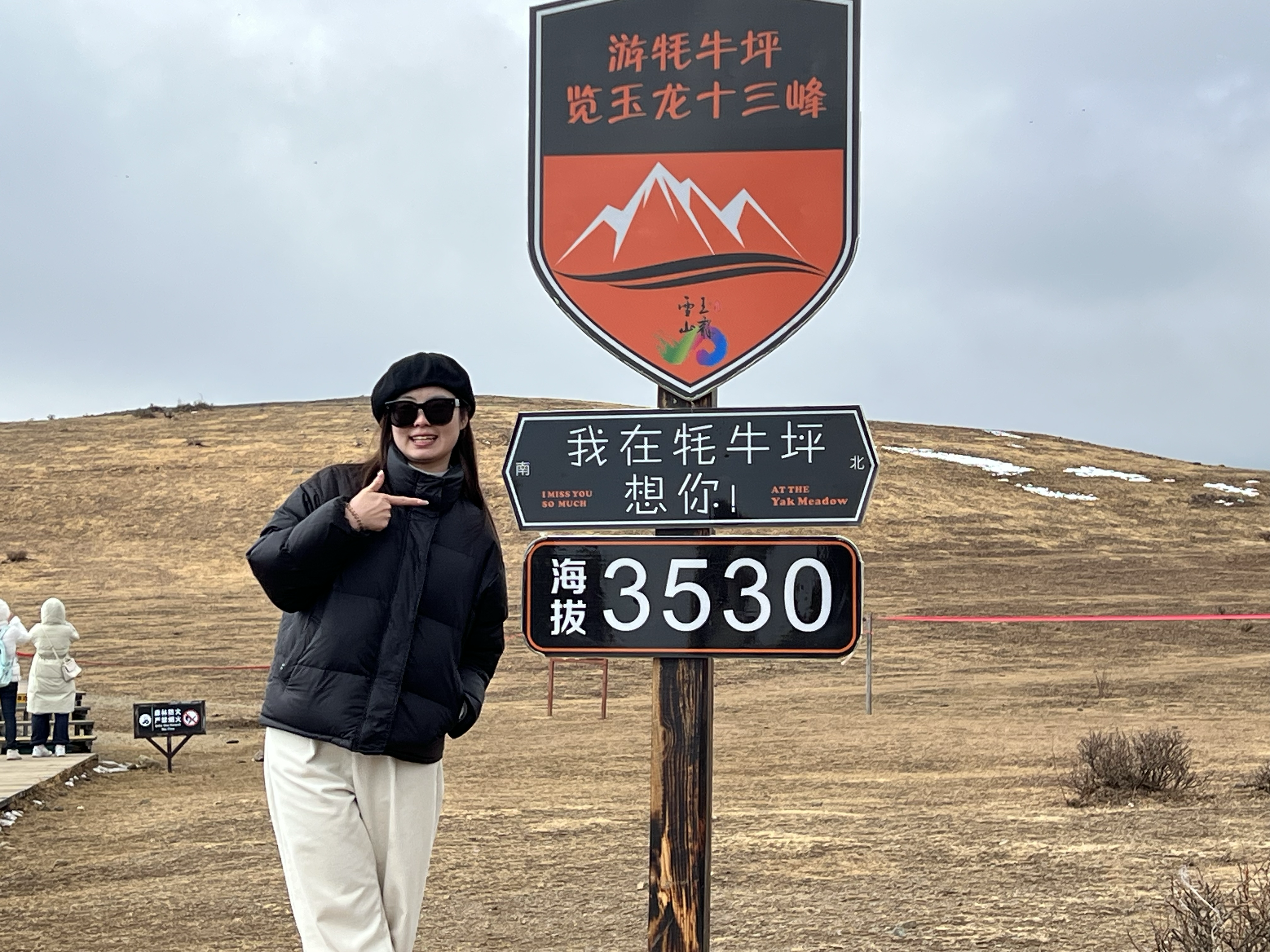 在下美照我在牦牛坪很想你